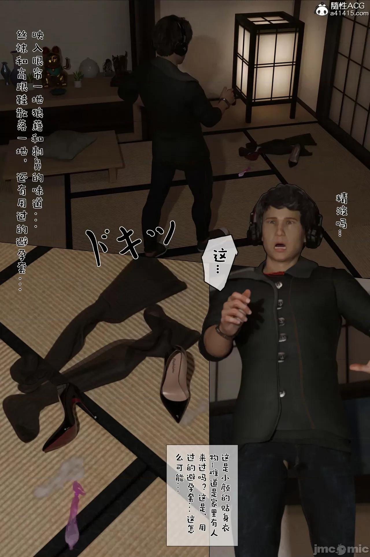 日记我和小颜00+01 【tuuc】NTR日记我和小颜02-03 第4页