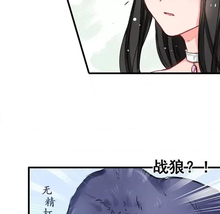 兽王的专宠 兽王的专宠-第 2 话 第24页