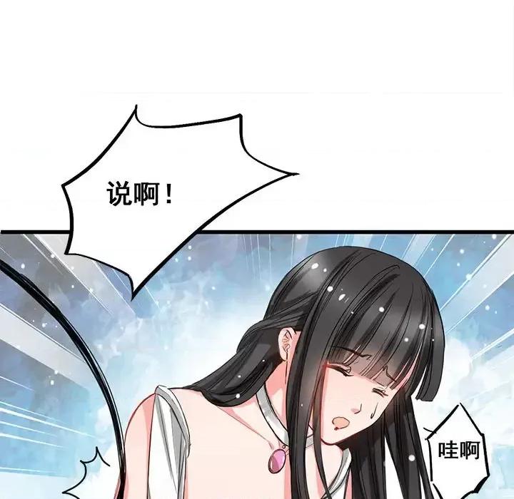 兽王的专宠 兽王的专宠-第 2 话 第32页