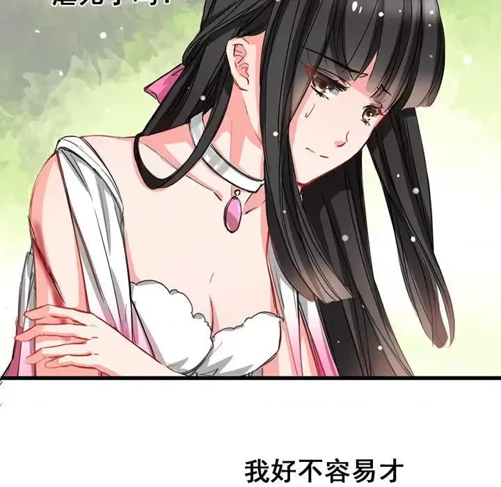 兽王的专宠 兽王的专宠-第 2 话 第34页