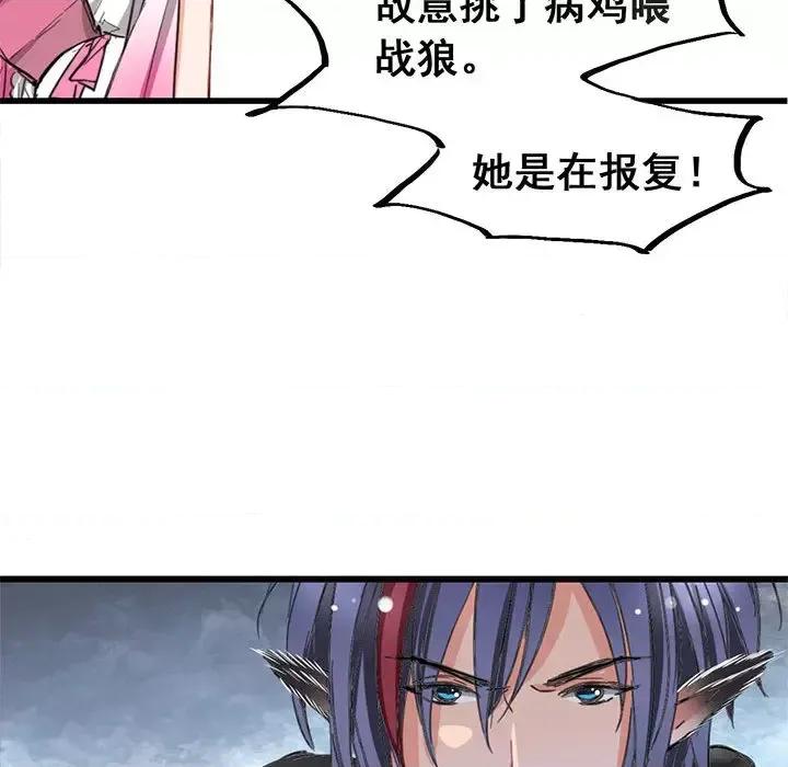 兽王的专宠 兽王的专宠-第 2 话 第43页