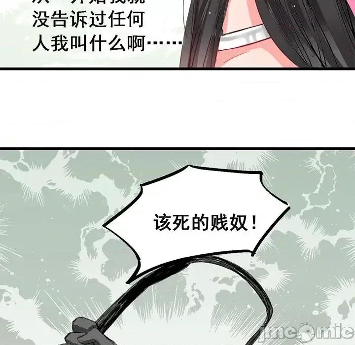 兽王的专宠 兽王的专宠-第 2 话 第55页