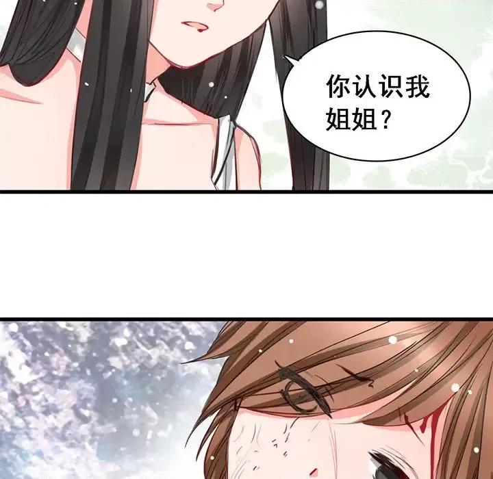 兽王的专宠 兽王的专宠-第 2 话 第69页