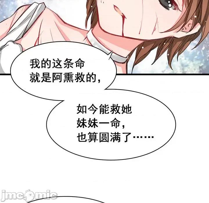 兽王的专宠 兽王的专宠-第 2 话 第70页