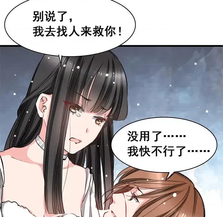 兽王的专宠 兽王的专宠-第 2 话 第71页