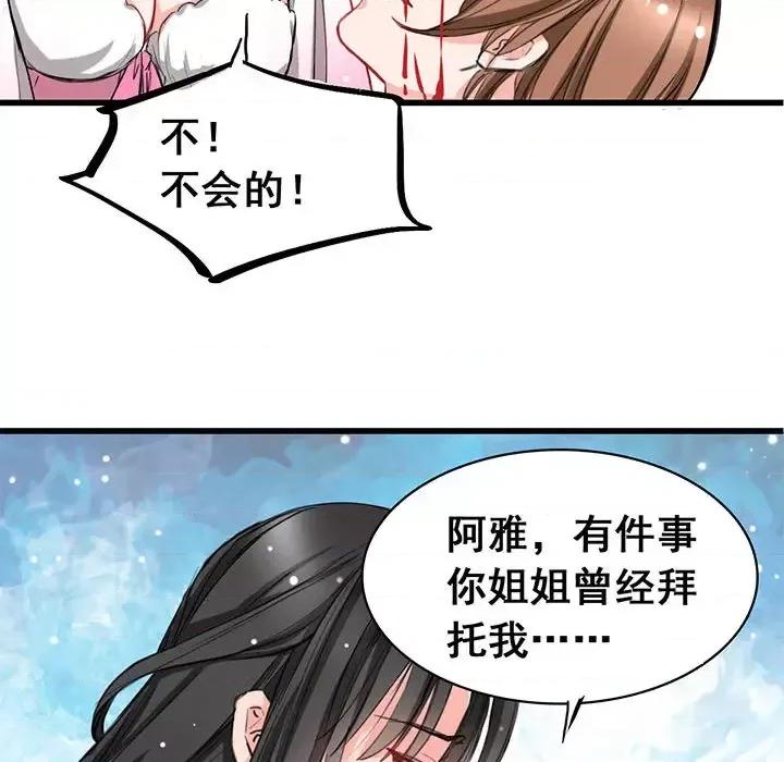 兽王的专宠 兽王的专宠-第 2 话 第72页