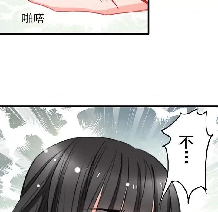 兽王的专宠 兽王的专宠-第 2 话 第76页