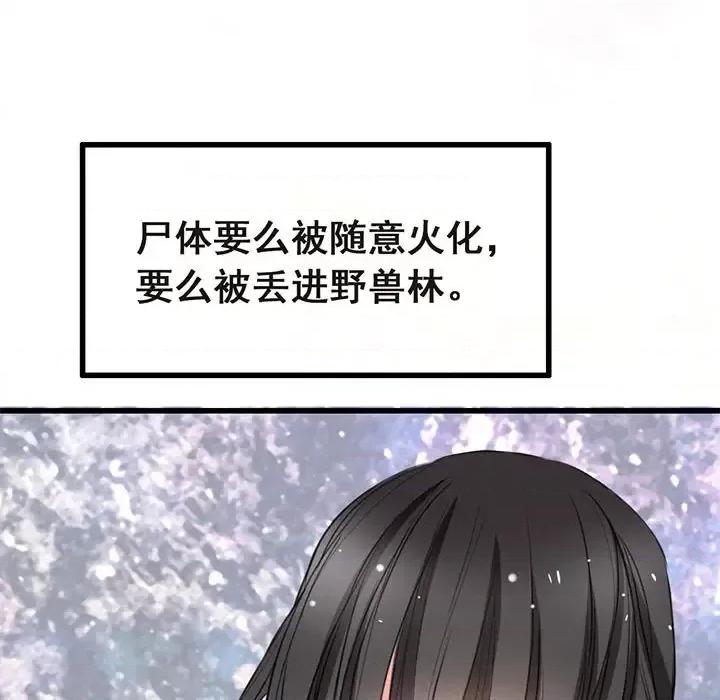 兽王的专宠 兽王的专宠-第 2 话 第82页