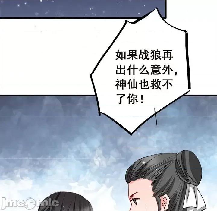 兽王的专宠 兽王的专宠-第 2 话 第85页