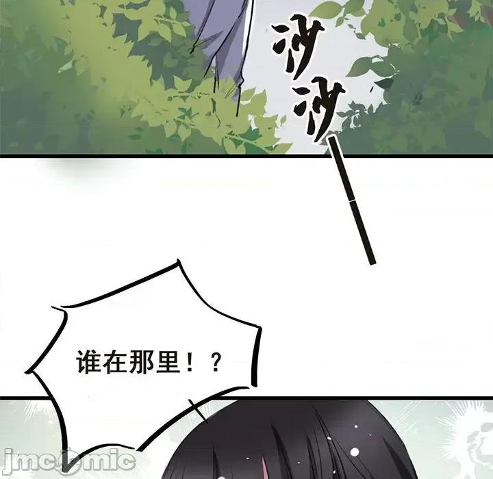 兽王的专宠 兽王的专宠-第 2 话 第90页
