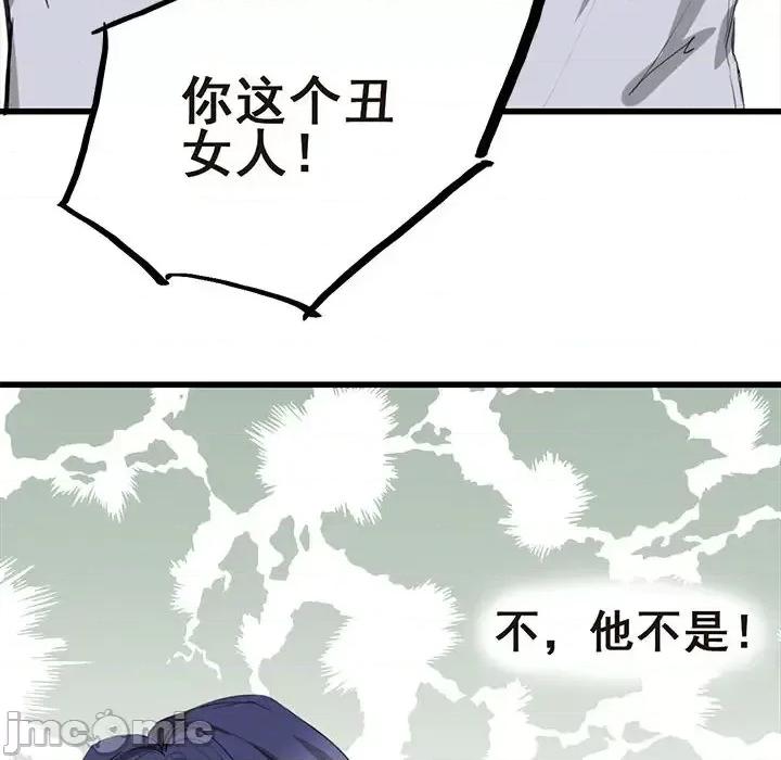 兽王的专宠 兽王的专宠-第 2 话 第110页