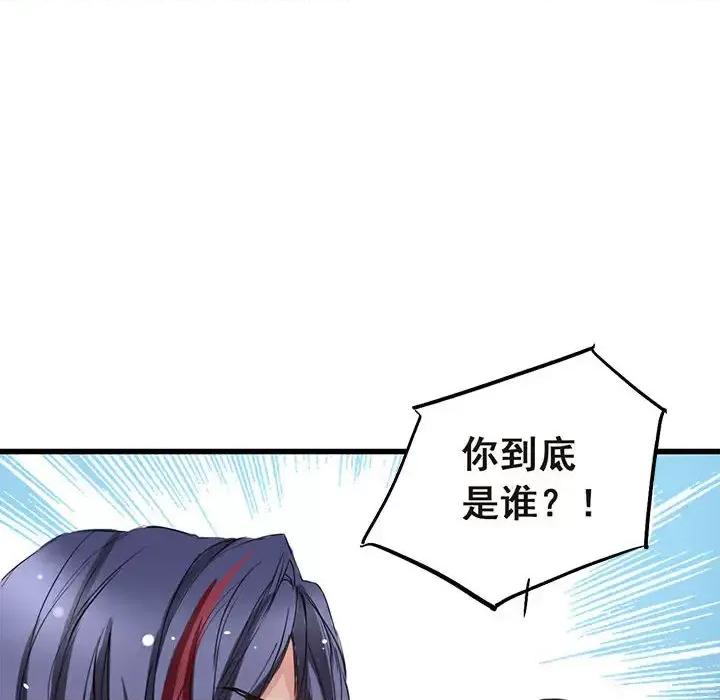兽王的专宠 兽王的专宠-第 2 话 第113页
