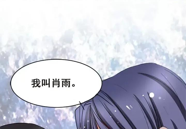 兽王的专宠 兽王的专宠-第 3 话 第2页