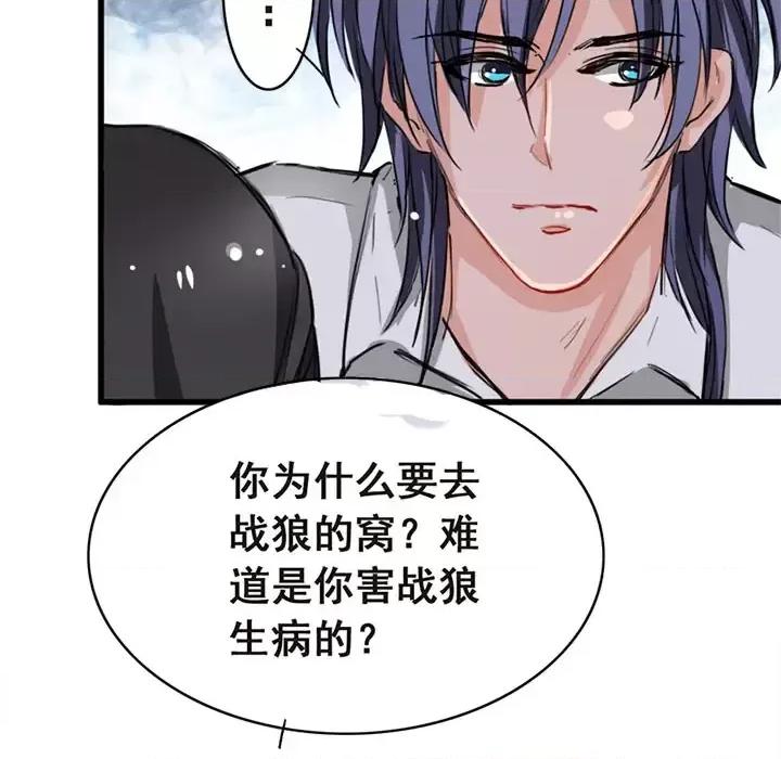 兽王的专宠 兽王的专宠-第 3 话 第7页