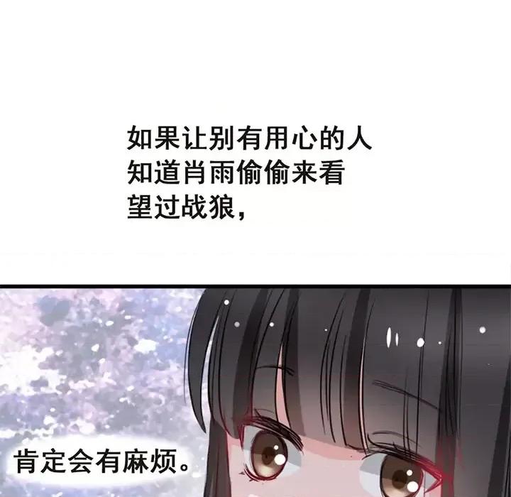 兽王的专宠 兽王的专宠-第 3 话 第21页