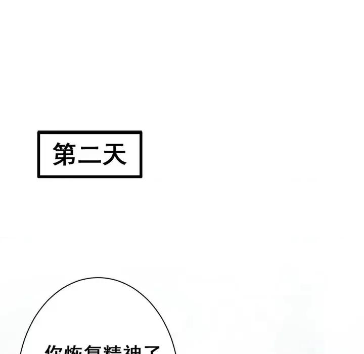 兽王的专宠 兽王的专宠-第 3 话 第43页