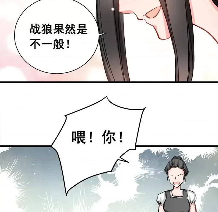 兽王的专宠 兽王的专宠-第 3 话 第47页