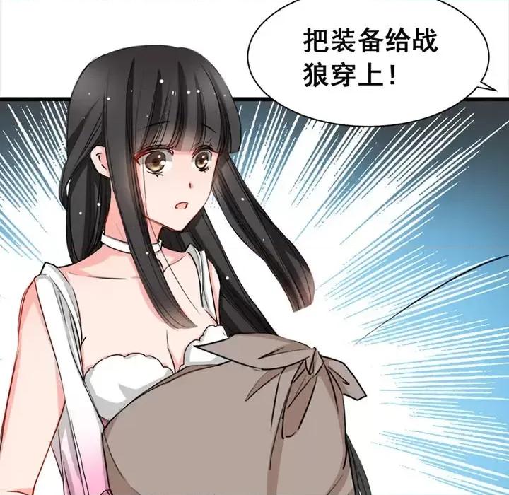 兽王的专宠 兽王的专宠-第 3 话 第49页