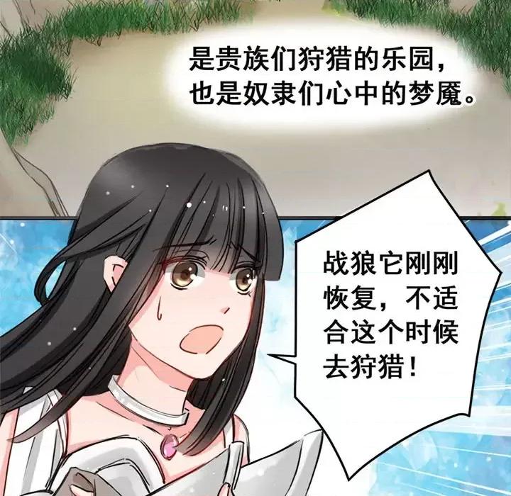 兽王的专宠 兽王的专宠-第 3 话 第52页