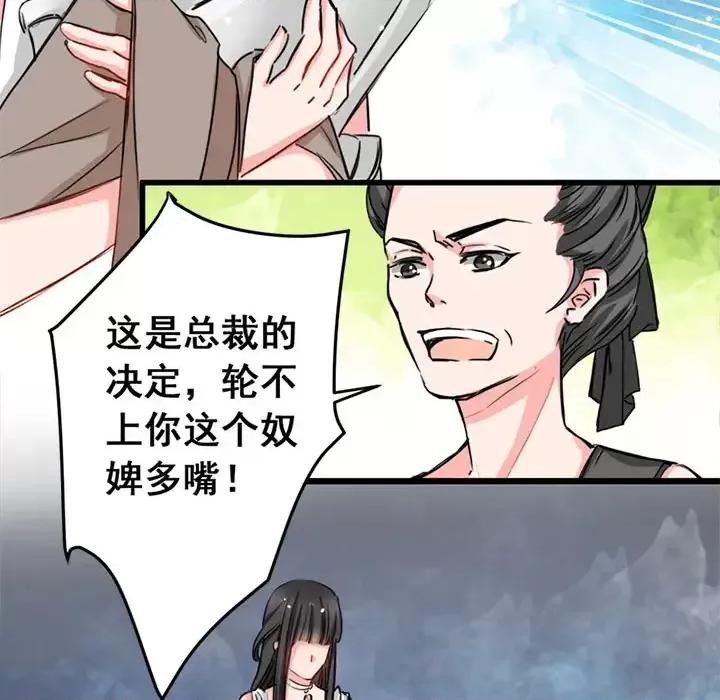 兽王的专宠 兽王的专宠-第 3 话 第53页