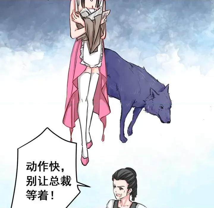 兽王的专宠 兽王的专宠-第 3 话 第54页