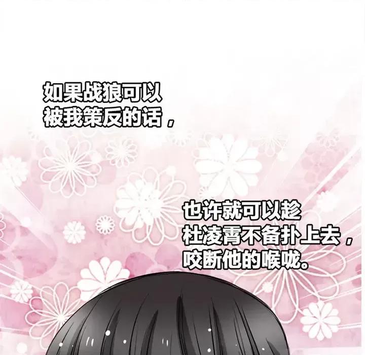 兽王的专宠 兽王的专宠-第 3 话 第57页