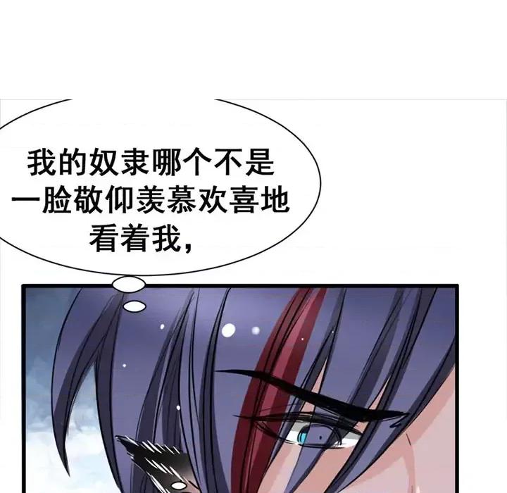 兽王的专宠 兽王的专宠-第 3 话 第68页