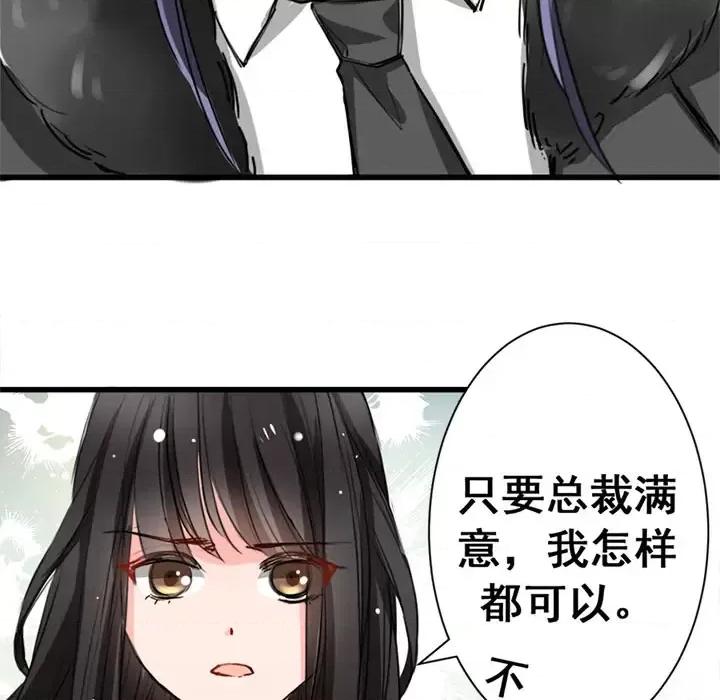 兽王的专宠 兽王的专宠-第 3 话 第73页