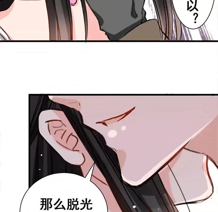 兽王的专宠 兽王的专宠-第 3 话 第76页