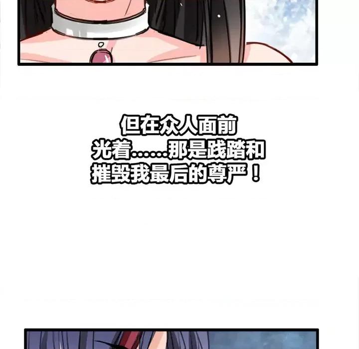 兽王的专宠 兽王的专宠-第 3 话 第81页