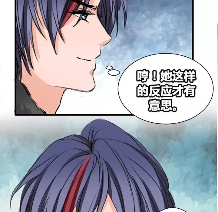 兽王的专宠 兽王的专宠-第 3 话 第82页