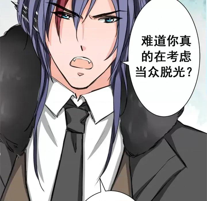 兽王的专宠 兽王的专宠-第 3 话 第83页