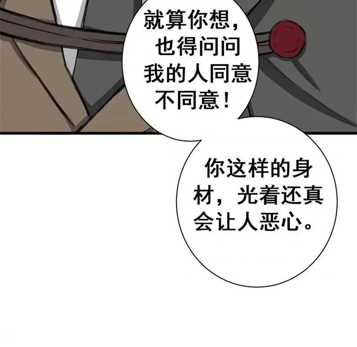 兽王的专宠 兽王的专宠-第 3 话 第84页