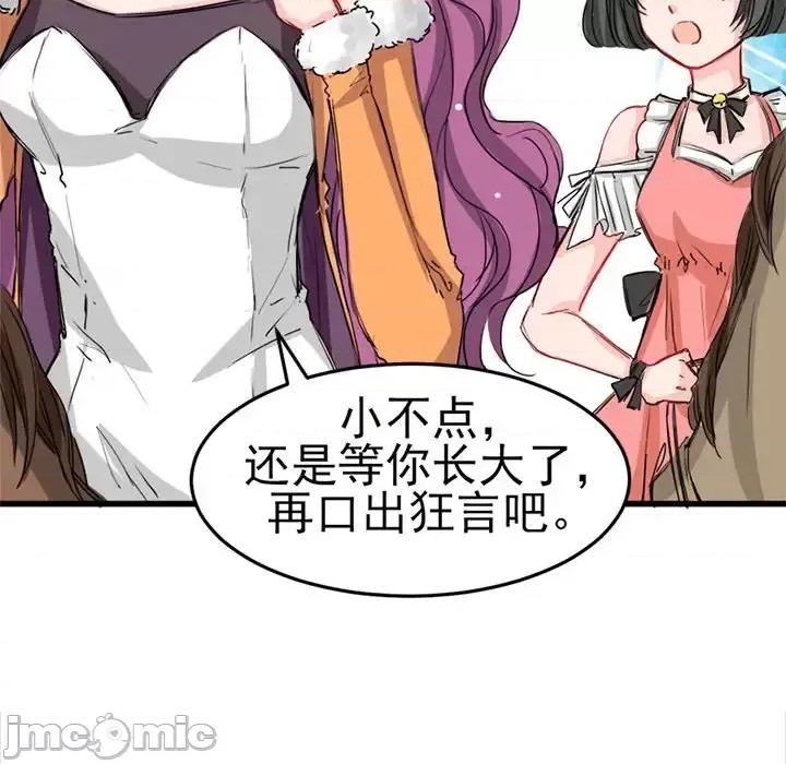 兽王的专宠 兽王的专宠-第 4 话 第10页