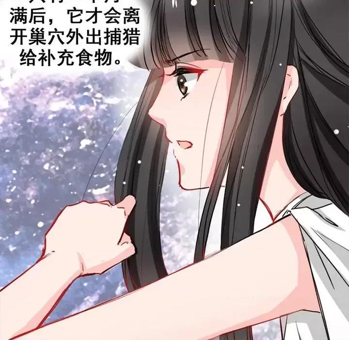 兽王的专宠 兽王的专宠-第 4 话 第16页