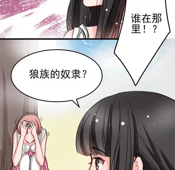 兽王的专宠 兽王的专宠-第 4 话 第21页