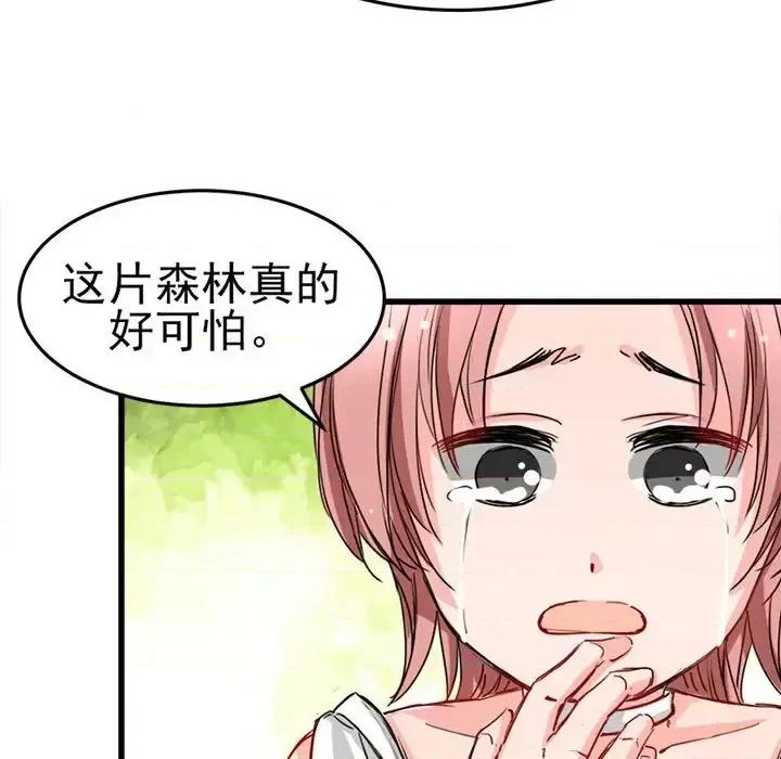 兽王的专宠 兽王的专宠-第 4 话 第24页
