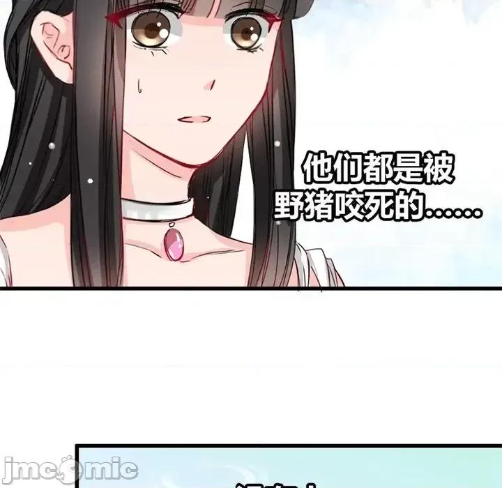 兽王的专宠 兽王的专宠-第 4 话 第45页