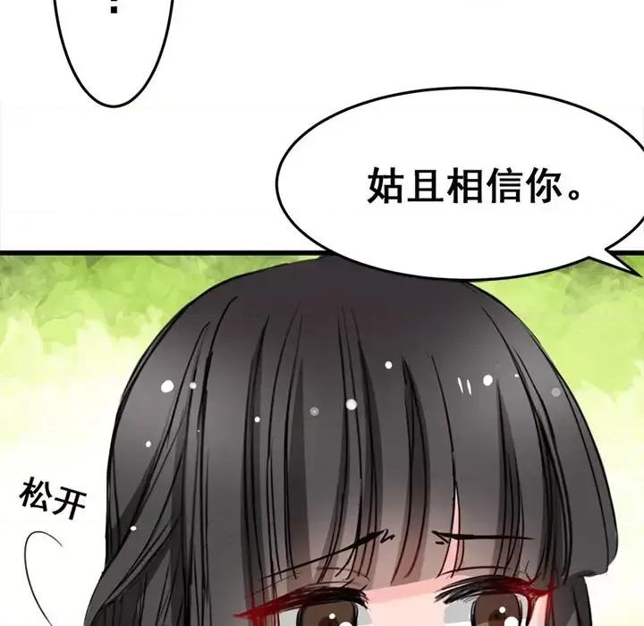 兽王的专宠 兽王的专宠-第 4 话 第56页
