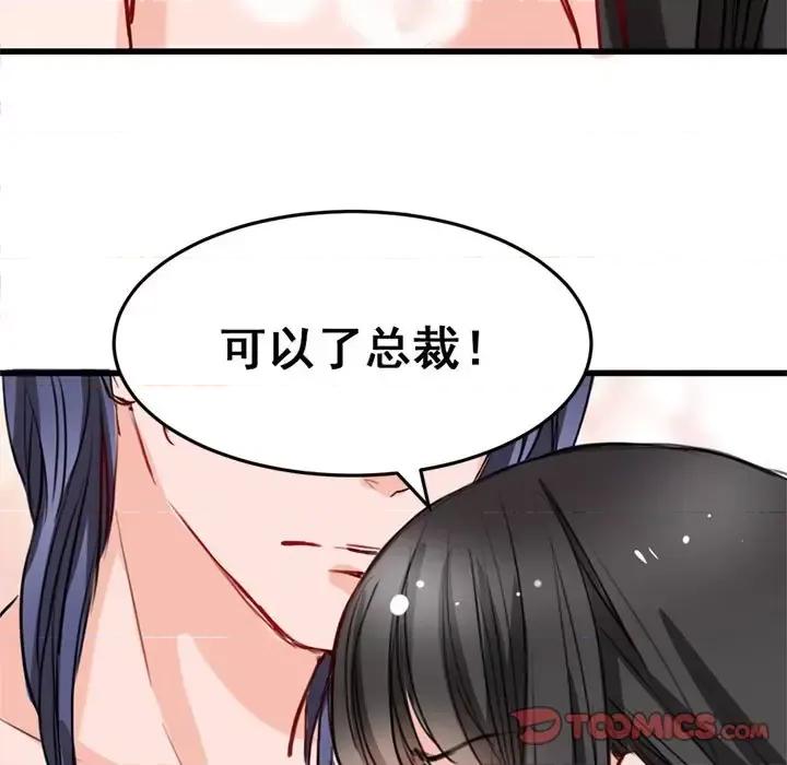 兽王的专宠 兽王的专宠-第 4 话 第82页