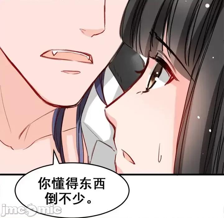 兽王的专宠 兽王的专宠-第 4 话 第85页