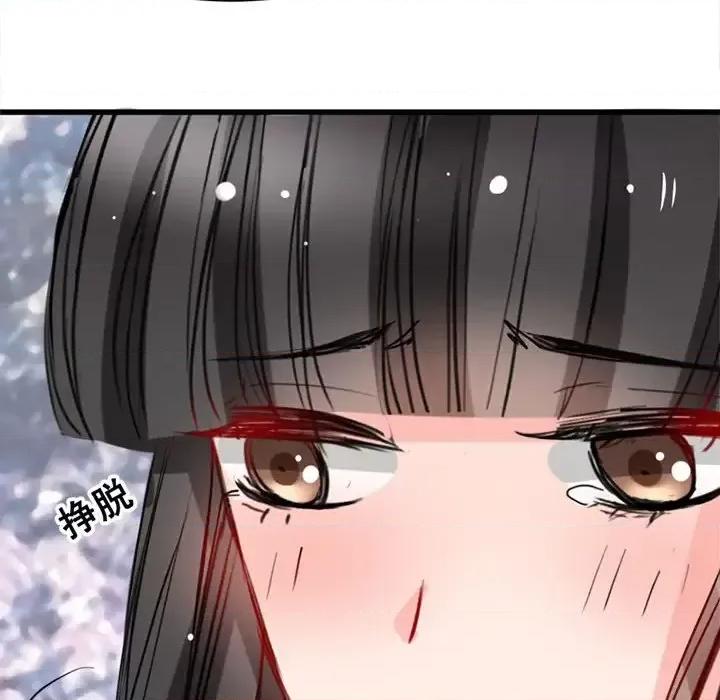 兽王的专宠 兽王的专宠-第 4 话 第86页