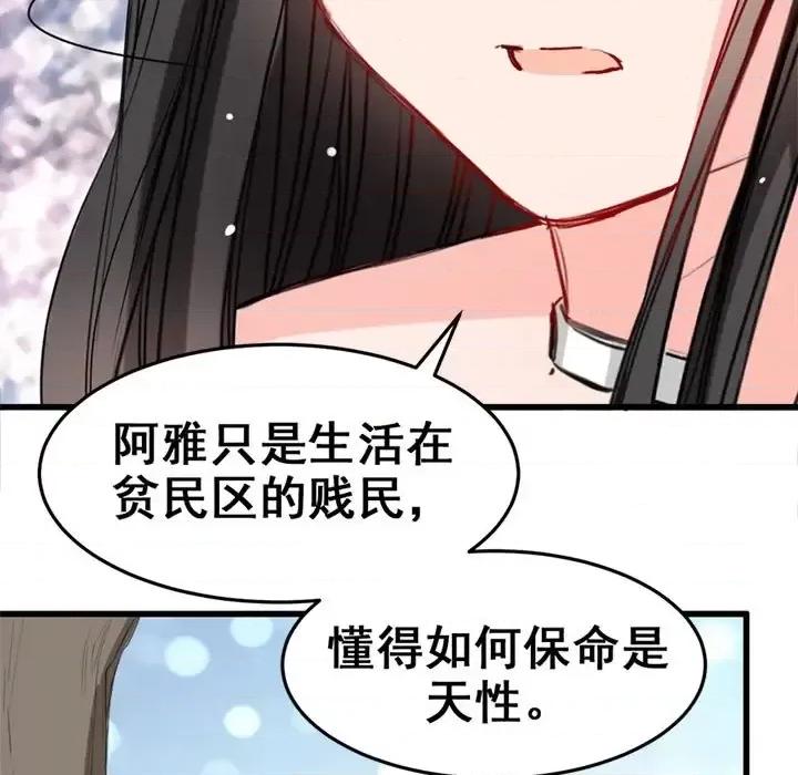 兽王的专宠 兽王的专宠-第 4 话 第87页