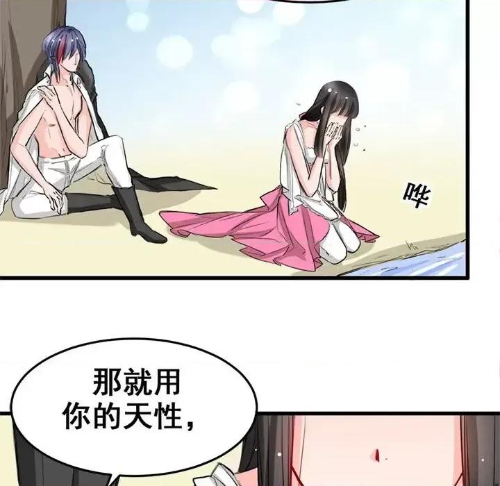 兽王的专宠 兽王的专宠-第 4 话 第88页