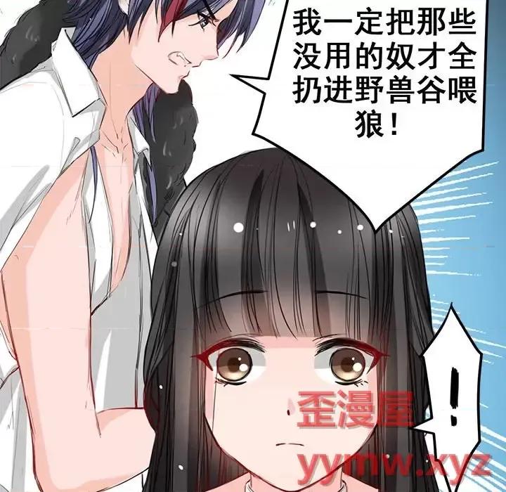 兽王的专宠 兽王的专宠-第 5 话 第9页