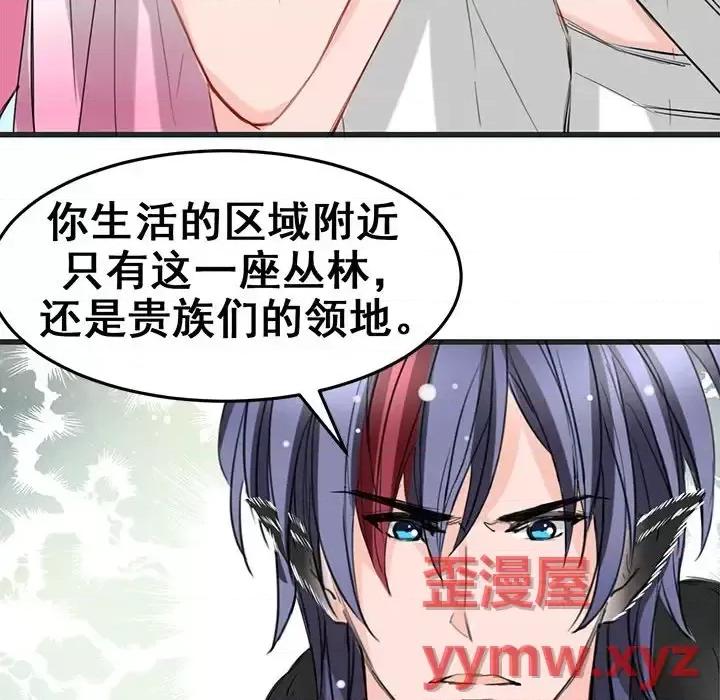 兽王的专宠 兽王的专宠-第 5 话 第32页