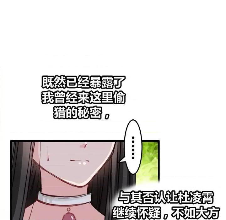 兽王的专宠 兽王的专宠-第 5 话 第36页