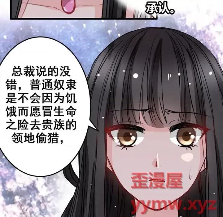 兽王的专宠 兽王的专宠-第 5 话 第37页