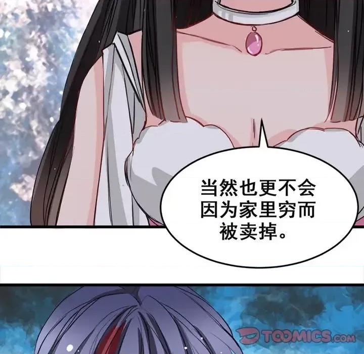 兽王的专宠 兽王的专宠-第 5 话 第38页