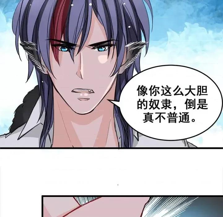 兽王的专宠 兽王的专宠-第 5 话 第39页